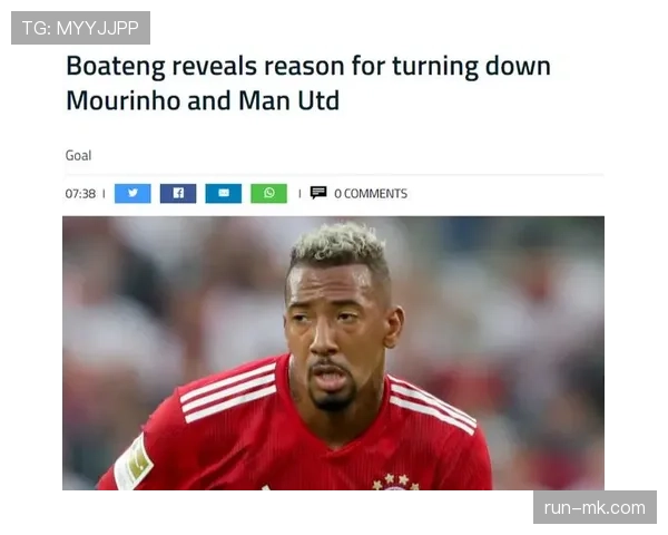 博阿滕未来规划：老将寻求新挑战，职业路径备受关注